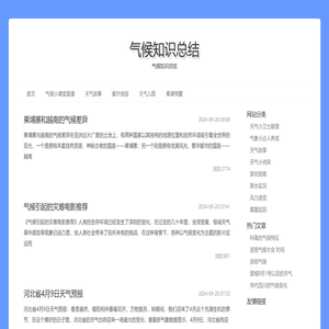 气候知识总结