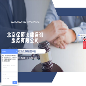 北京保顶法律咨询服务有限公司