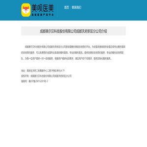 成都美尔贝科技股份有限公司成都天府新区分公司