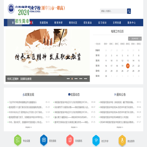 阜阳现代职业学校