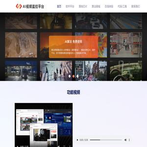 AI视频监控平台