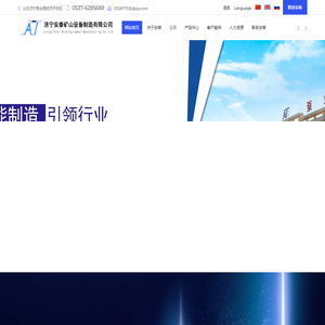 济宁安泰矿山设备制造有限公司