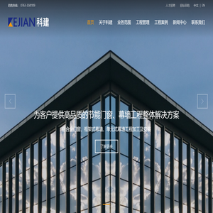 清远市科建门窗幕墙装饰有限公司