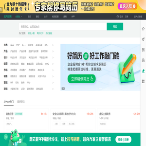 互联网求职招聘找工作