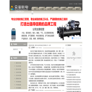 -深圳市众业机电设备工程有限公司