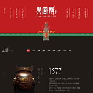 火宫殿