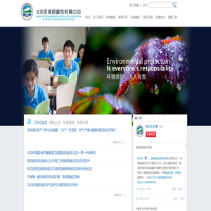 生态环境部宣传教育中心