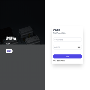 防伪码查询系统