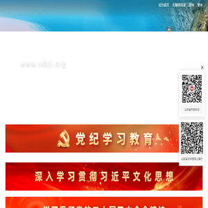 山东作家协会
