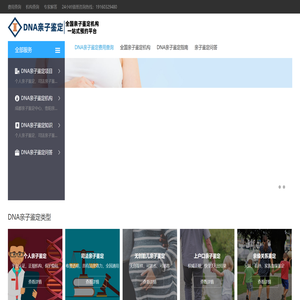 DNA亲子鉴定中心