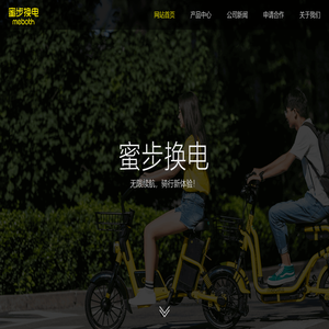 蜜步换电官网