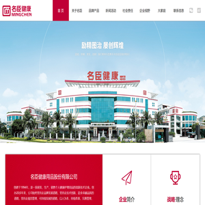 名臣健康
