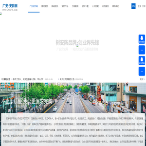 广安安防网