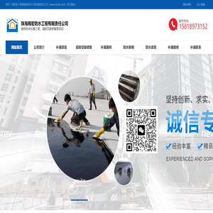 珠海防水补漏公司