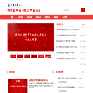 共青团陕西科技大学委员会