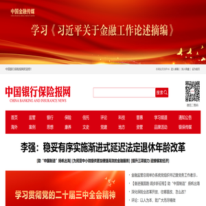 中国银行保险报网