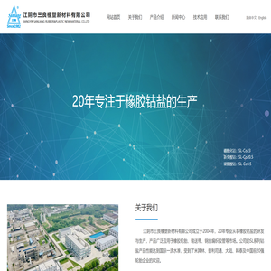江阴市三良橡塑新材料有限公司