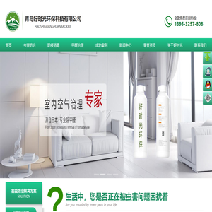 青岛好时光环保科技有限公司