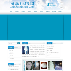 上海瑶红实业有限公司