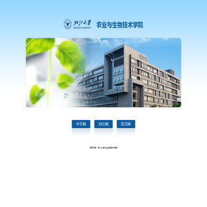 农业与生物技术学院
