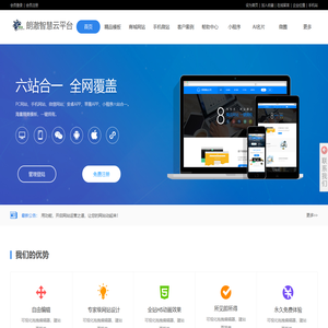 朗澈智慧云平台