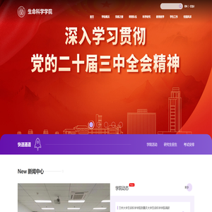 生命科学科学学院