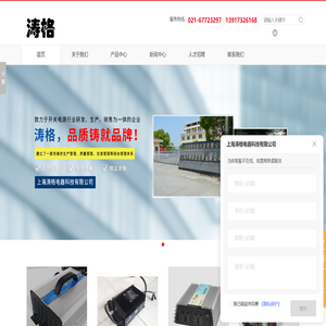 上海智能充电机