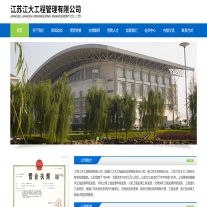 江苏江大工程管理有限公司