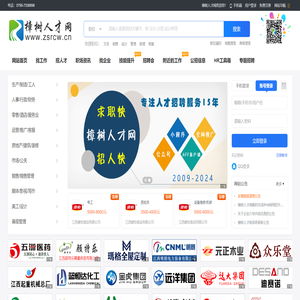 樟树人才网