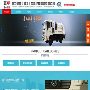 湖北楚胜汽车有限公司