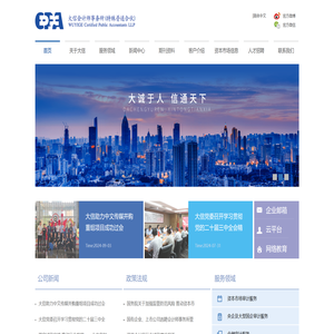 大信会计师事务所