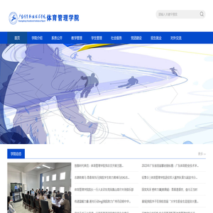 体育管理学院