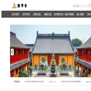 绍兴龙华寺