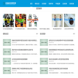 田源硕环保观察网