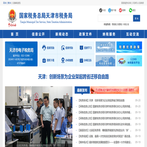 国家税务总局天津市税务局