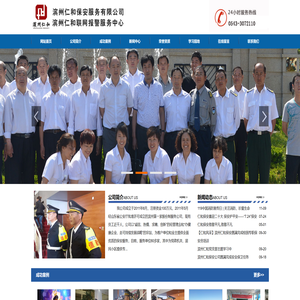 滨州仁和保安服务有限公司