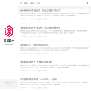 深闻设计