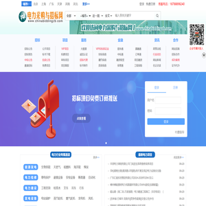 电力采购与招标网