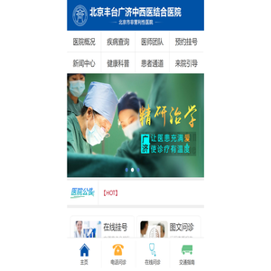 北京丰台广济中西医结合医院