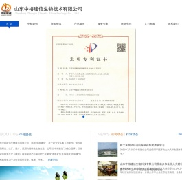 山东中裕建信生物技术有限公司