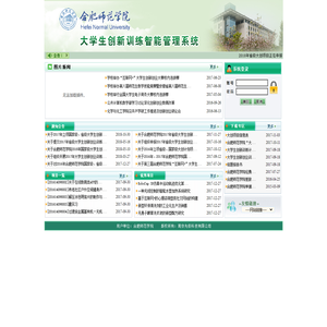 合肥师范学院大学生创新训练智能管理系统