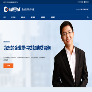 成都企业贷款