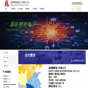 江门诺华精密电子有限公司