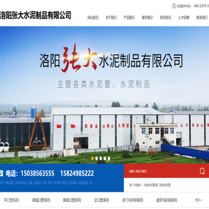 洛阳张大水泥制品有限公司