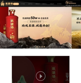 凯迪酒