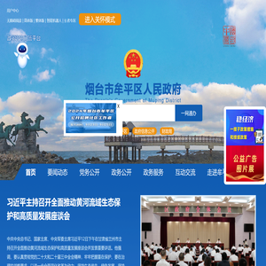 牟平区政府网站