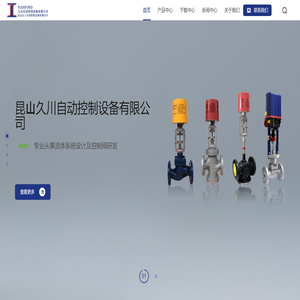 昆山久川自动控制设备有限公司