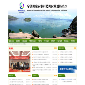 宁德国家农业科技园区核心区
