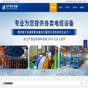 合肥合宁电工设备有限公司