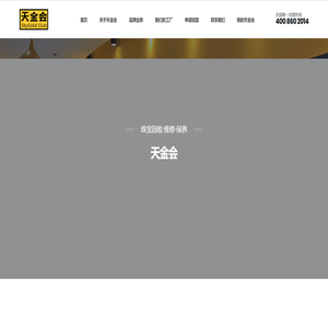 天金会官网
